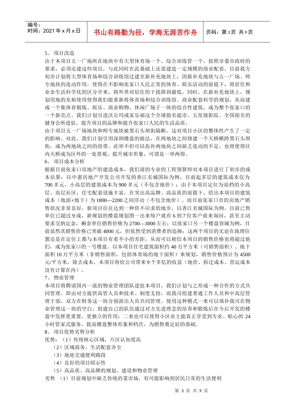 五一广场项目价值分析_第3页