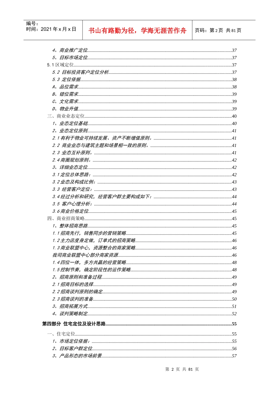 乐山项目投标书_第2页