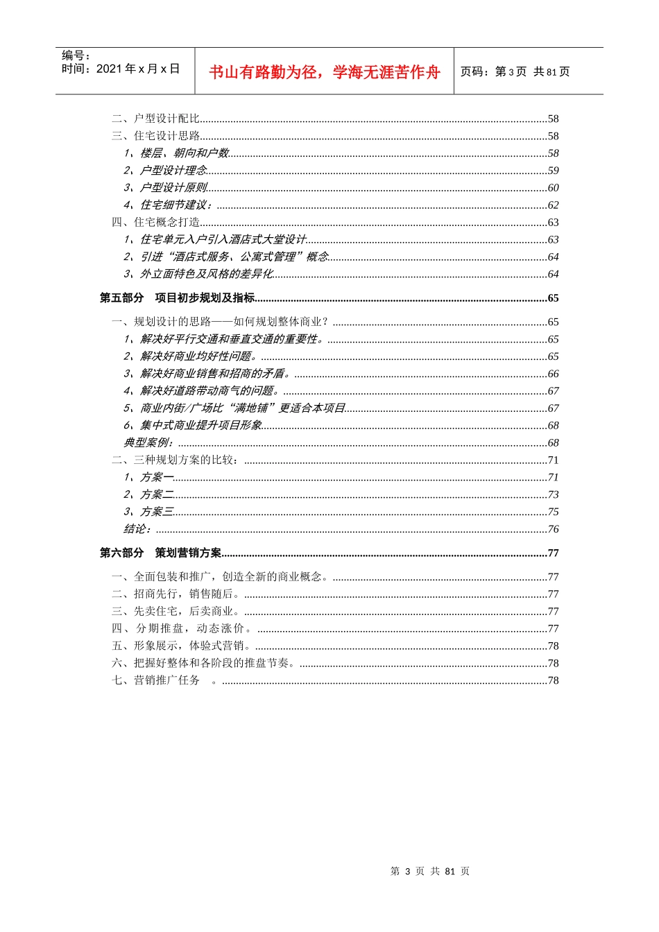 乐山项目投标书_第3页