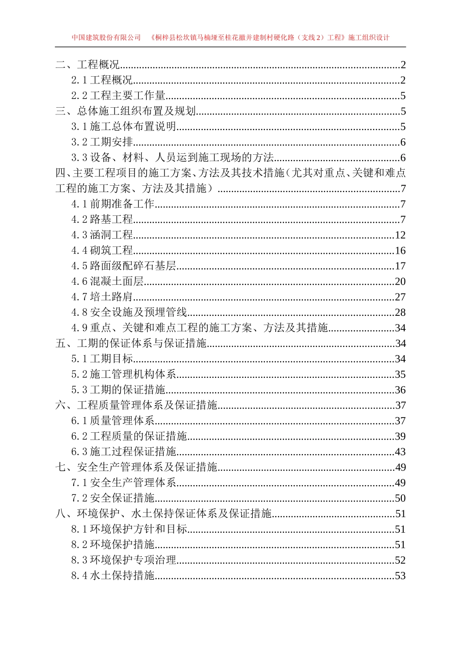乡村道路施工组织设计(DOC61页)_第2页