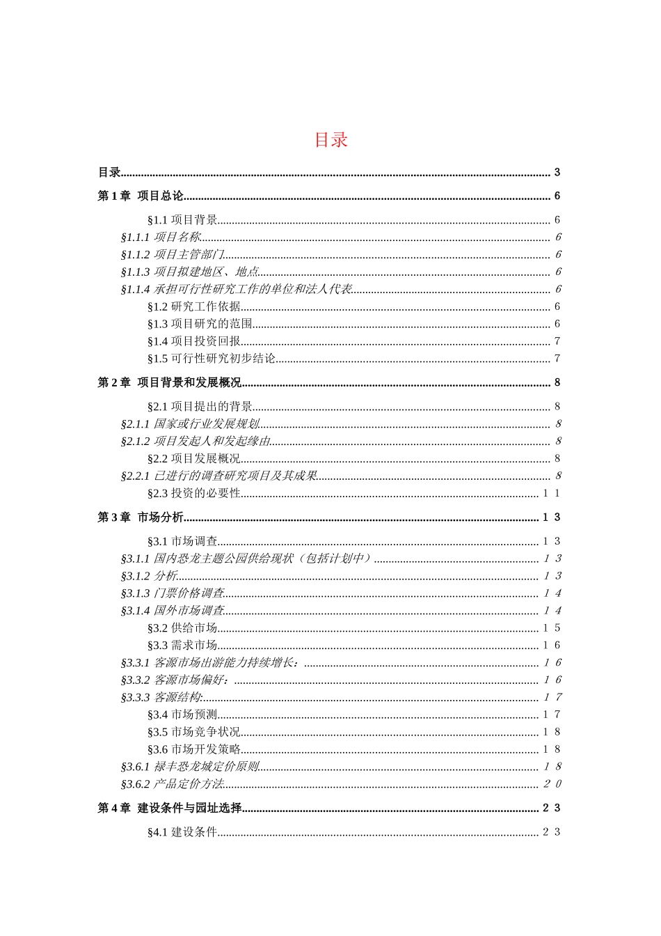 云南某城区可行性研究报告_第2页