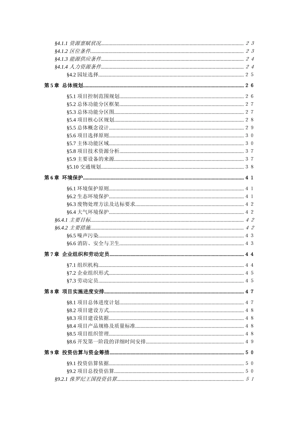 云南某城区可行性研究报告_第3页