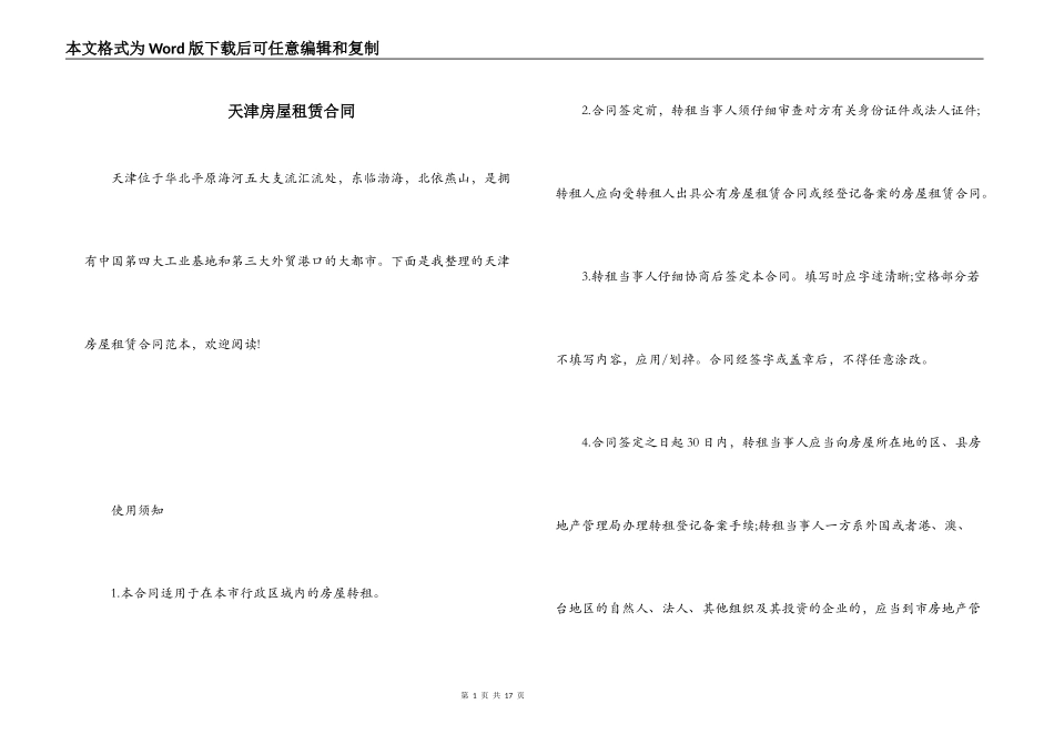 天津房屋租赁合同_第1页