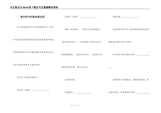室内空气污染治理合同