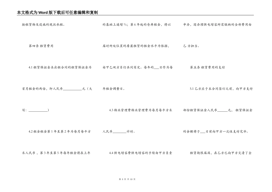 正规厂房出租合同范本_第3页
