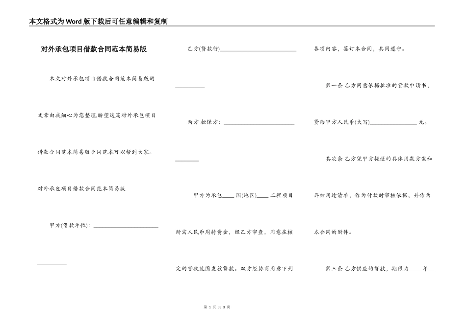 对外承包项目借款合同范本简易版_第1页