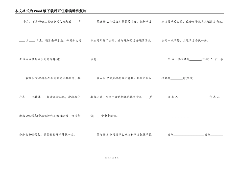 对外承包项目借款合同范本简易版_第2页