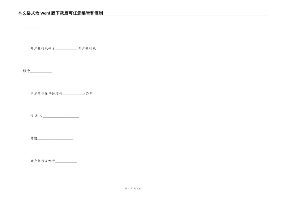 对外承包项目借款合同范本简易版_第3页
