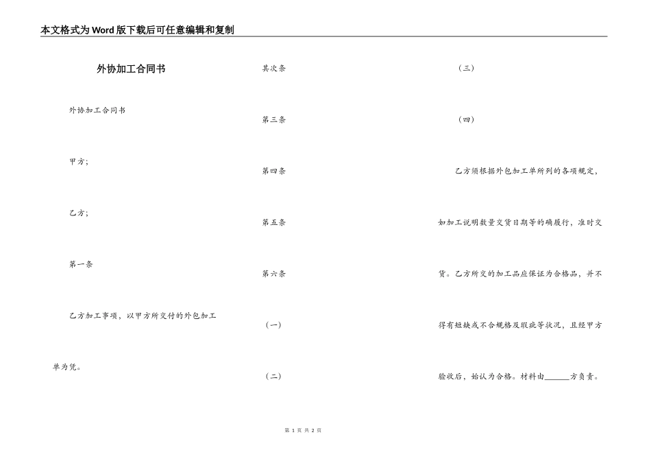 外协加工合同书_第1页