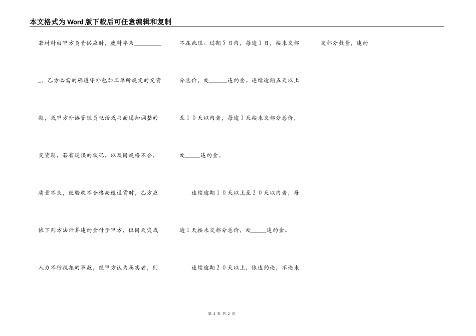 外协加工合同书_第2页