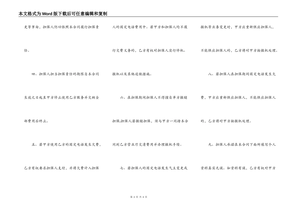 电信业务保证合同_第2页