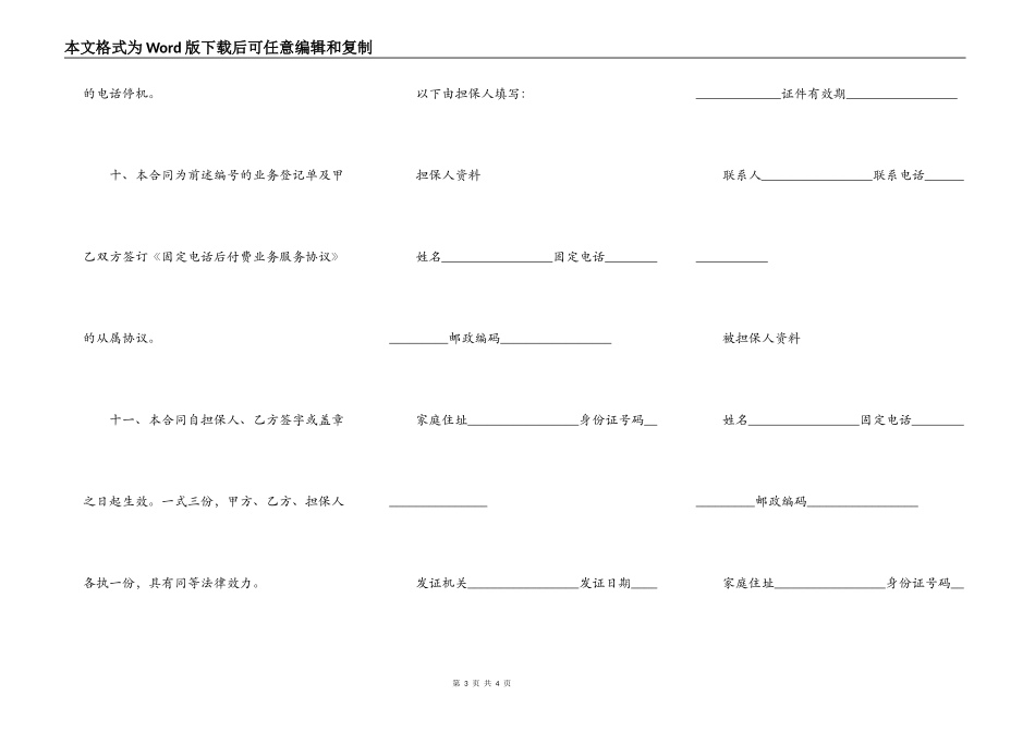 电信业务保证合同_第3页