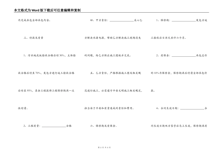 承包工程合同书简易模板_第2页