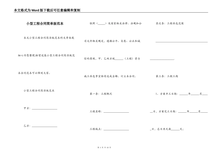 小型工程合同简单版范本_第1页