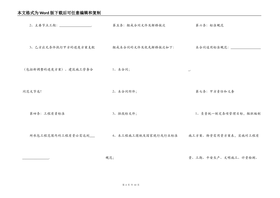 小型工程合同简单版范本_第2页