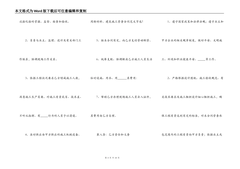 小型工程合同简单版范本_第3页