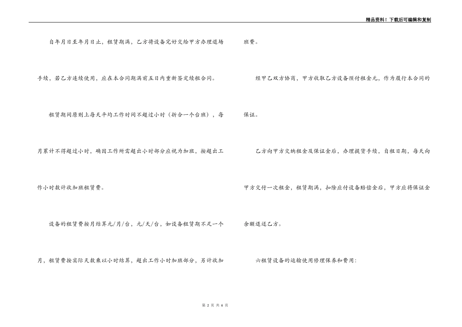 工程机械租赁合同范本_第2页