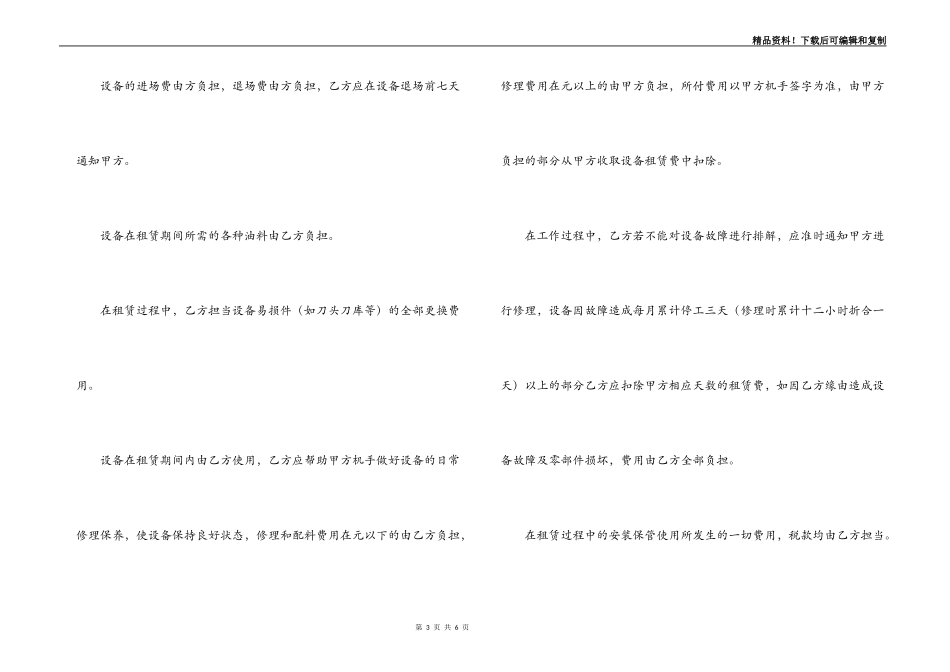 工程机械租赁合同范本_第3页