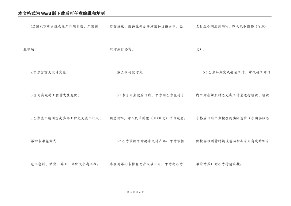 PVC地胶材料供货及施工合同_第3页