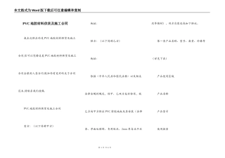 PVC地胶材料供货及施工合同