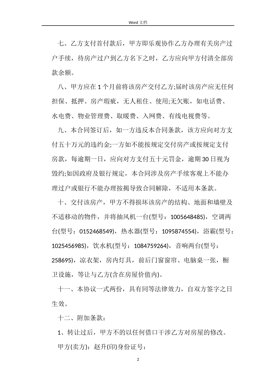 有关房屋买卖合同范本简单的_第2页