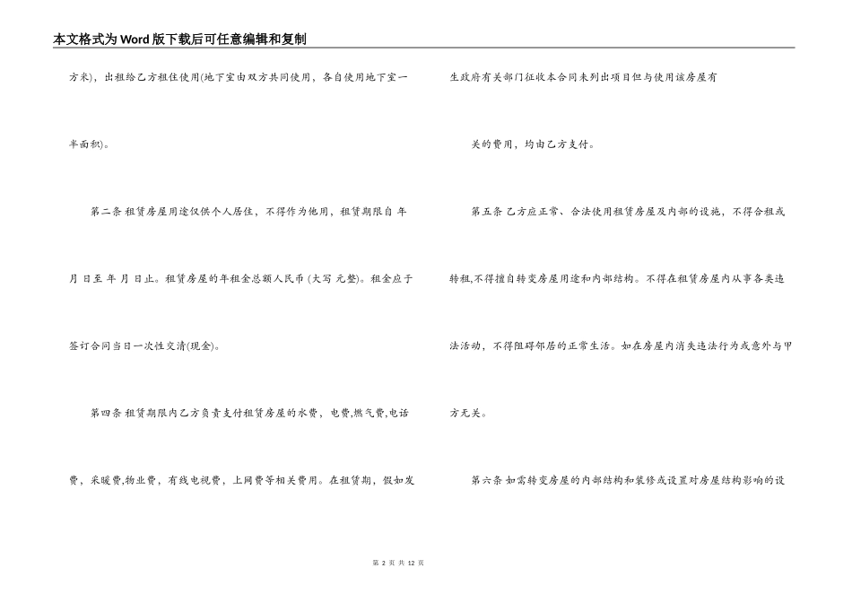 [租赁合同,个人房屋租赁合同范本]正规租房合同范本_第2页