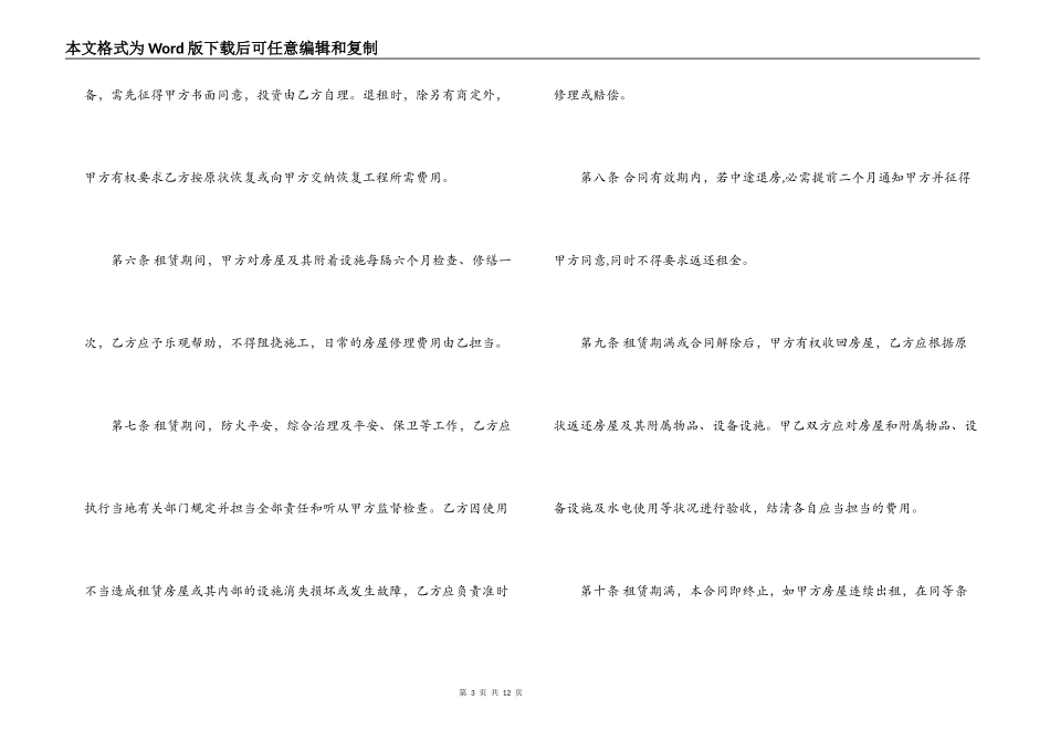 [租赁合同,个人房屋租赁合同范本]正规租房合同范本_第3页