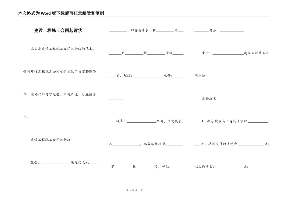 建设工程施工合同起诉状_第1页
