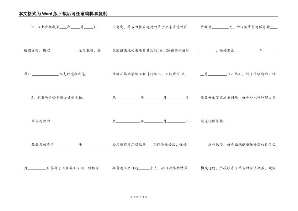 建设工程施工合同起诉状_第2页