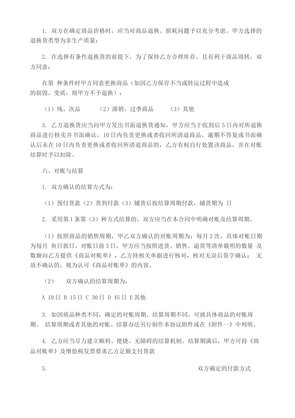 电商平台商品购销合同范本_第3页