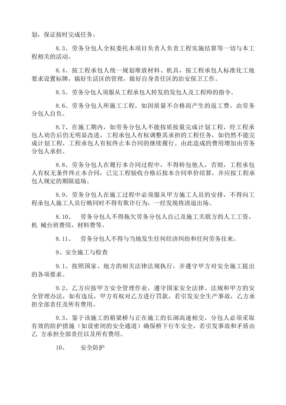 桥梁建设工程合同_第3页