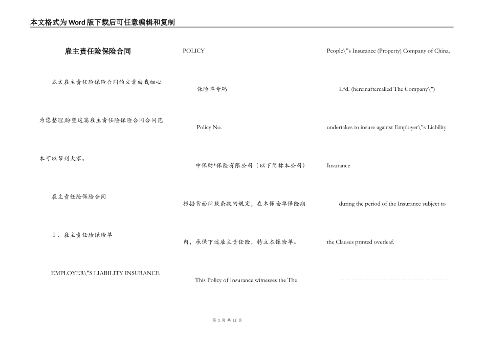 雇主责任险保险合同_第1页