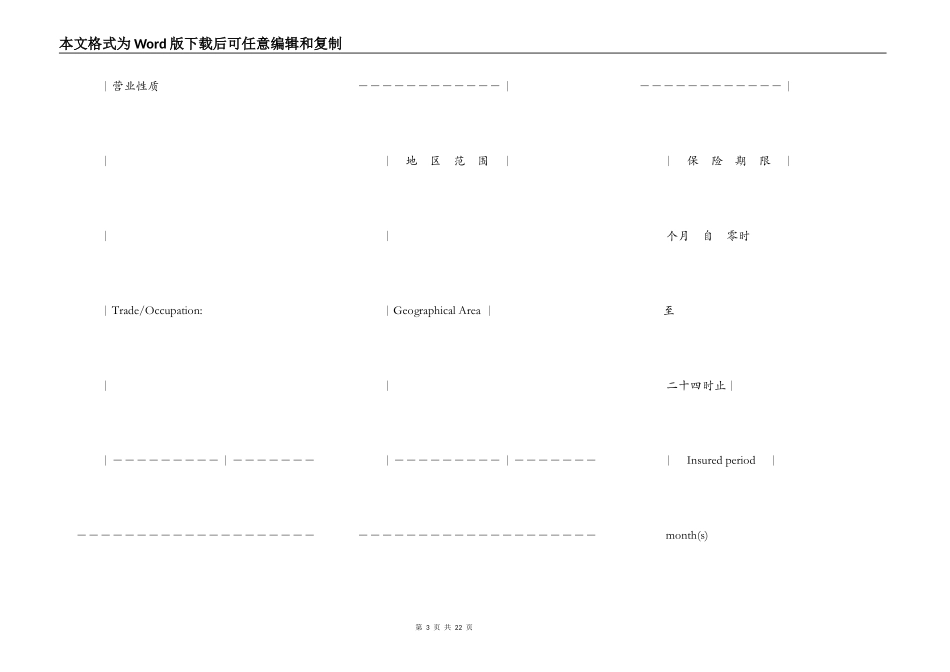 雇主责任险保险合同_第3页