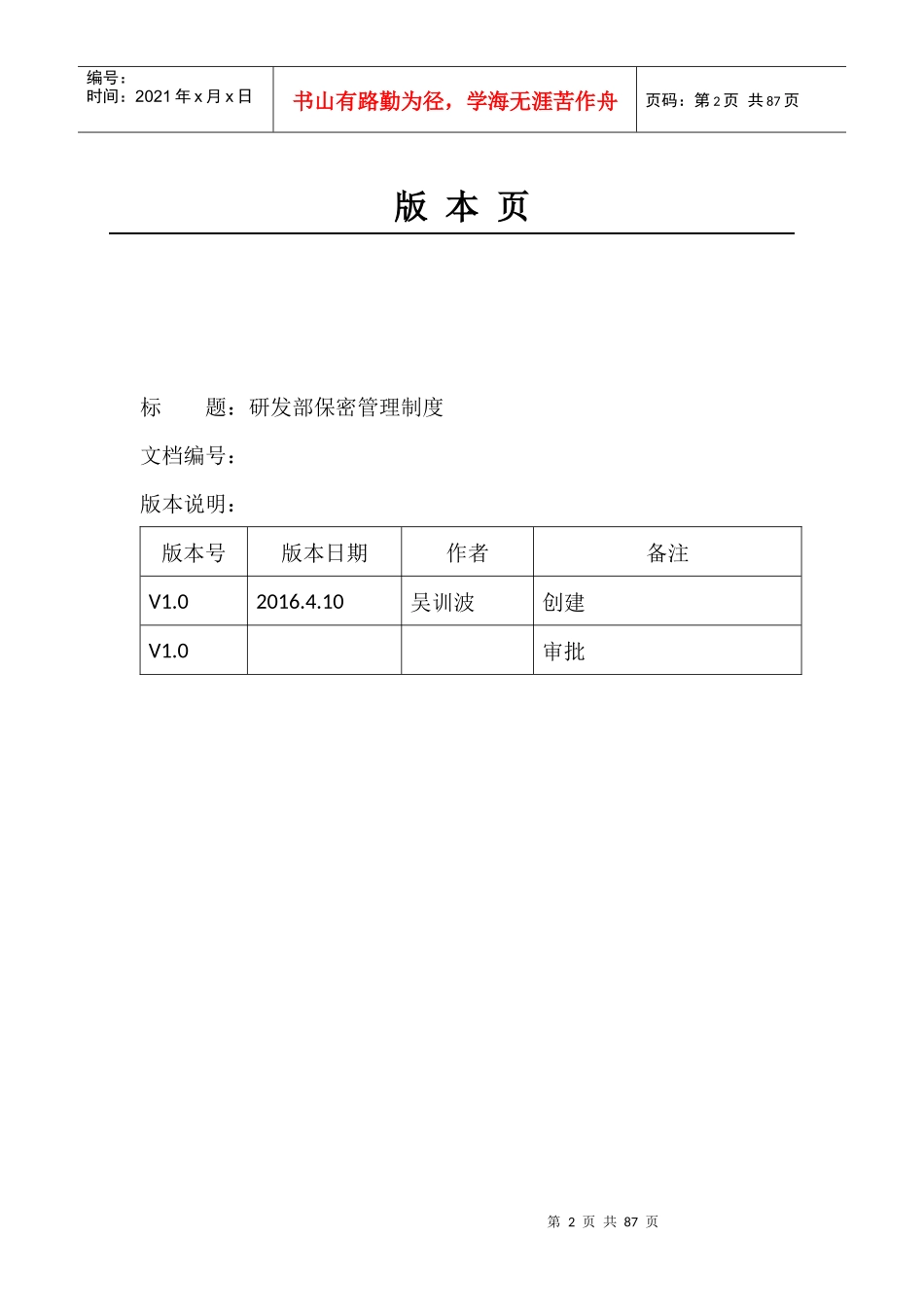 互联网事业部业务管理办法_第2页