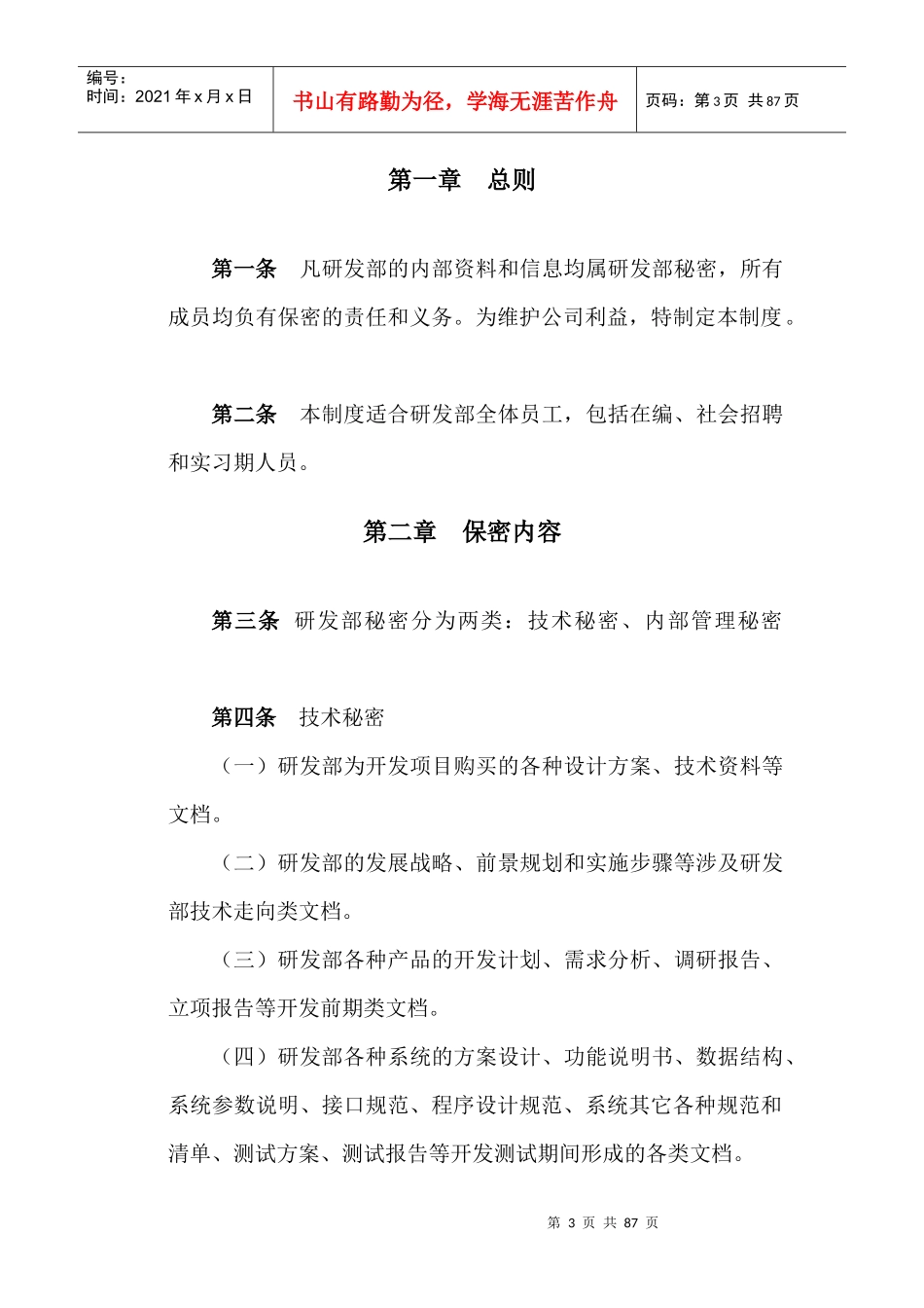 互联网事业部业务管理办法_第3页