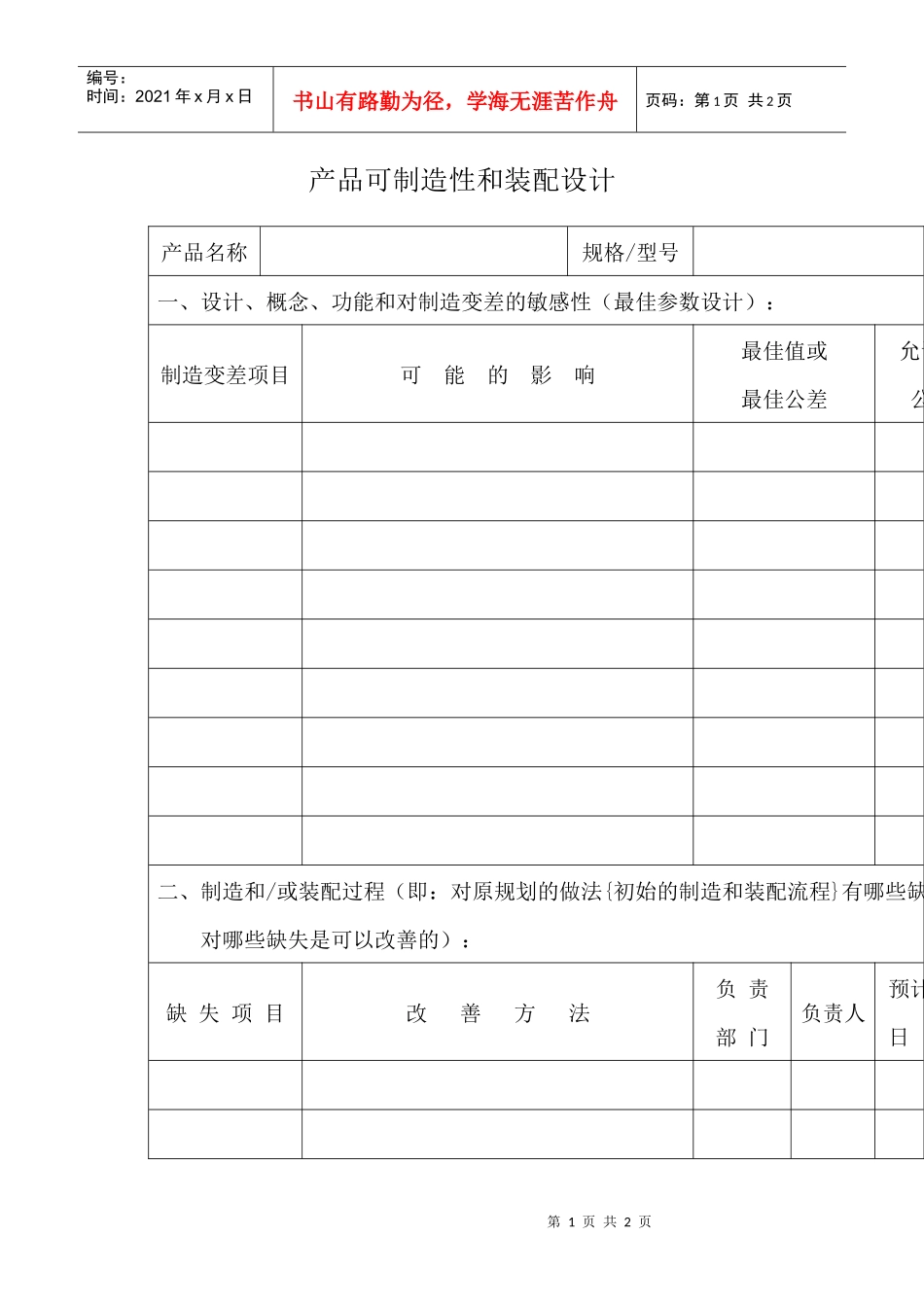 产品可制造性和装配设计_第1页