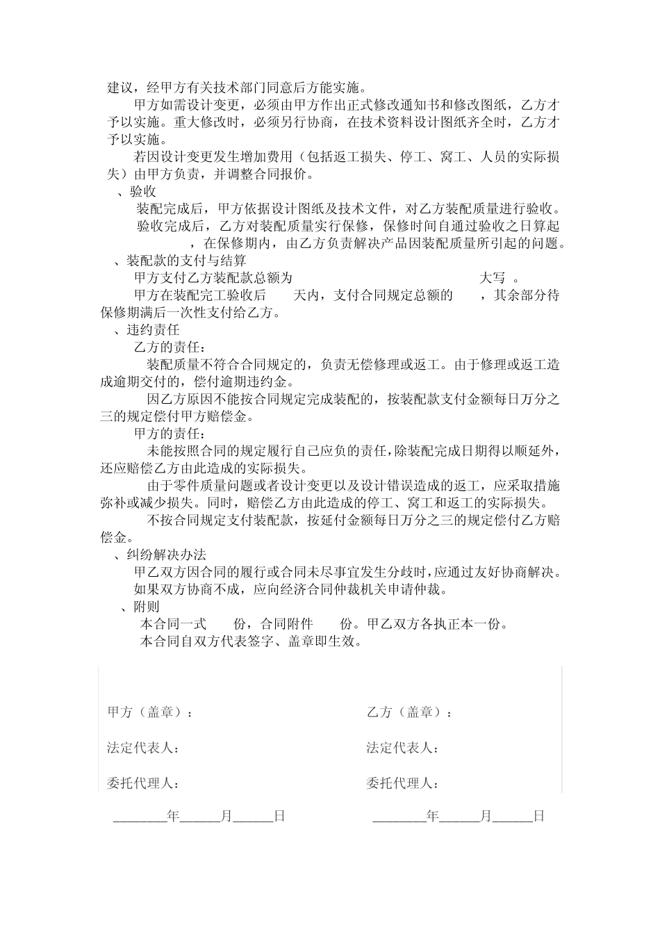 实验台装配合同_第2页