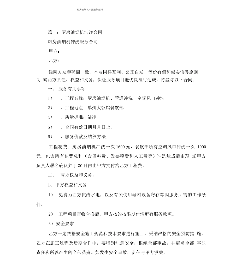 厨房油烟机清洗服务合同_第1页