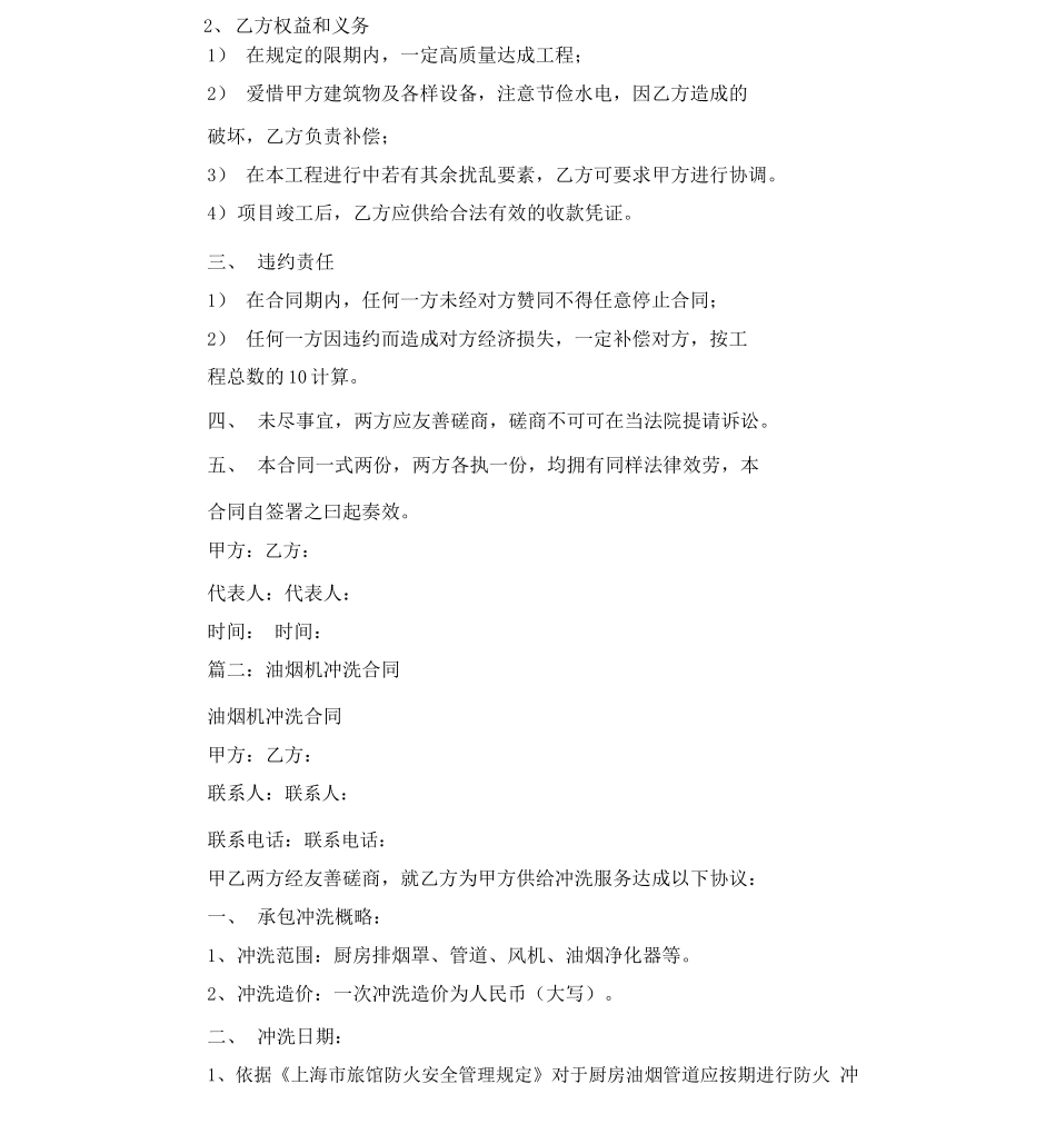 厨房油烟机清洗服务合同_第2页