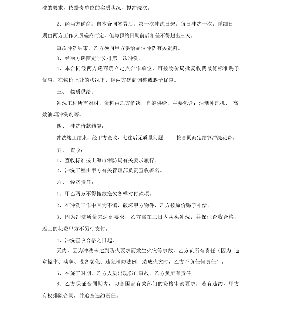 厨房油烟机清洗服务合同_第3页