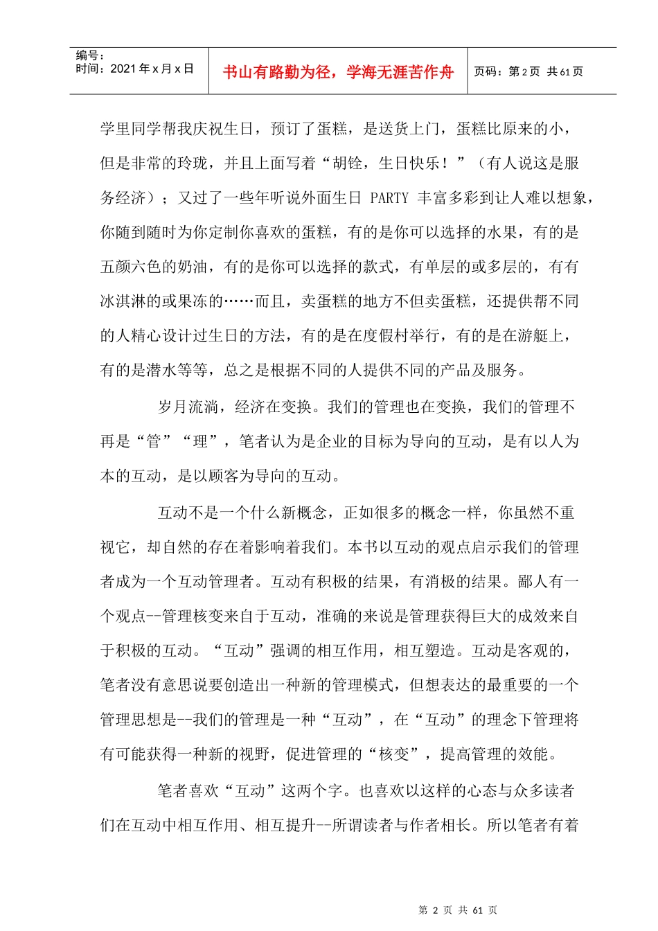 互动管理书籍_第2页