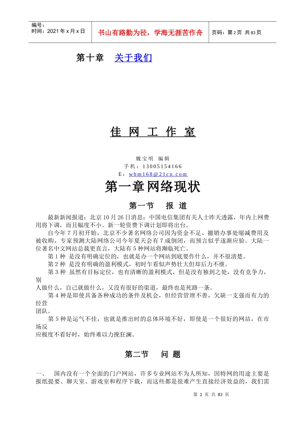 互联网应用分析报告(1)(1)_第2页