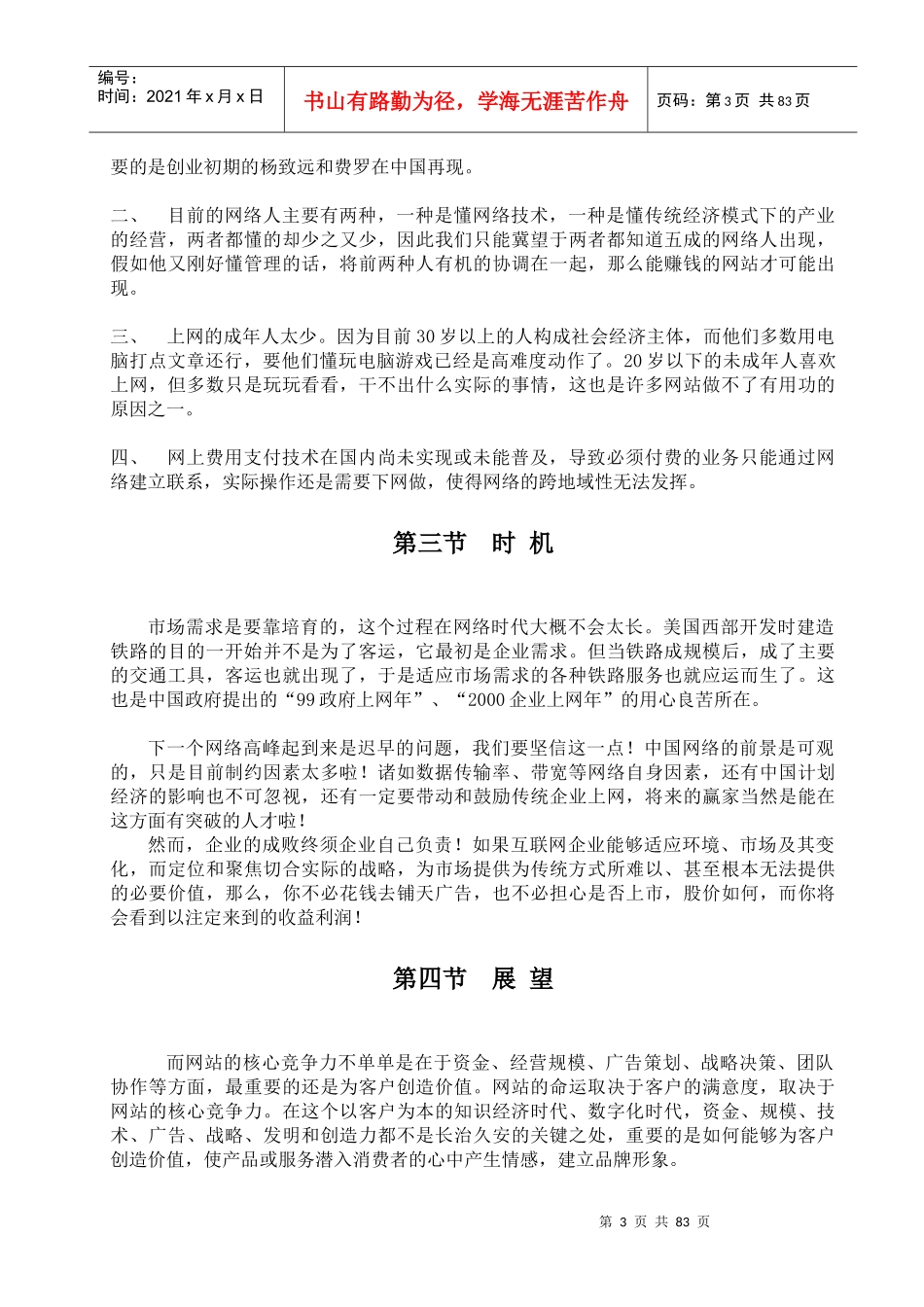 互联网应用分析报告(1)(1)_第3页