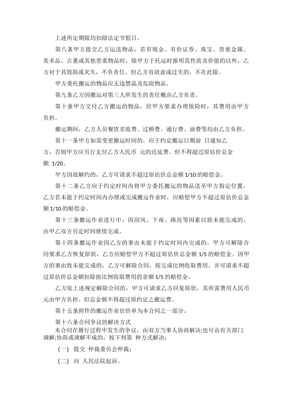搬运合同简单版范本_第2页
