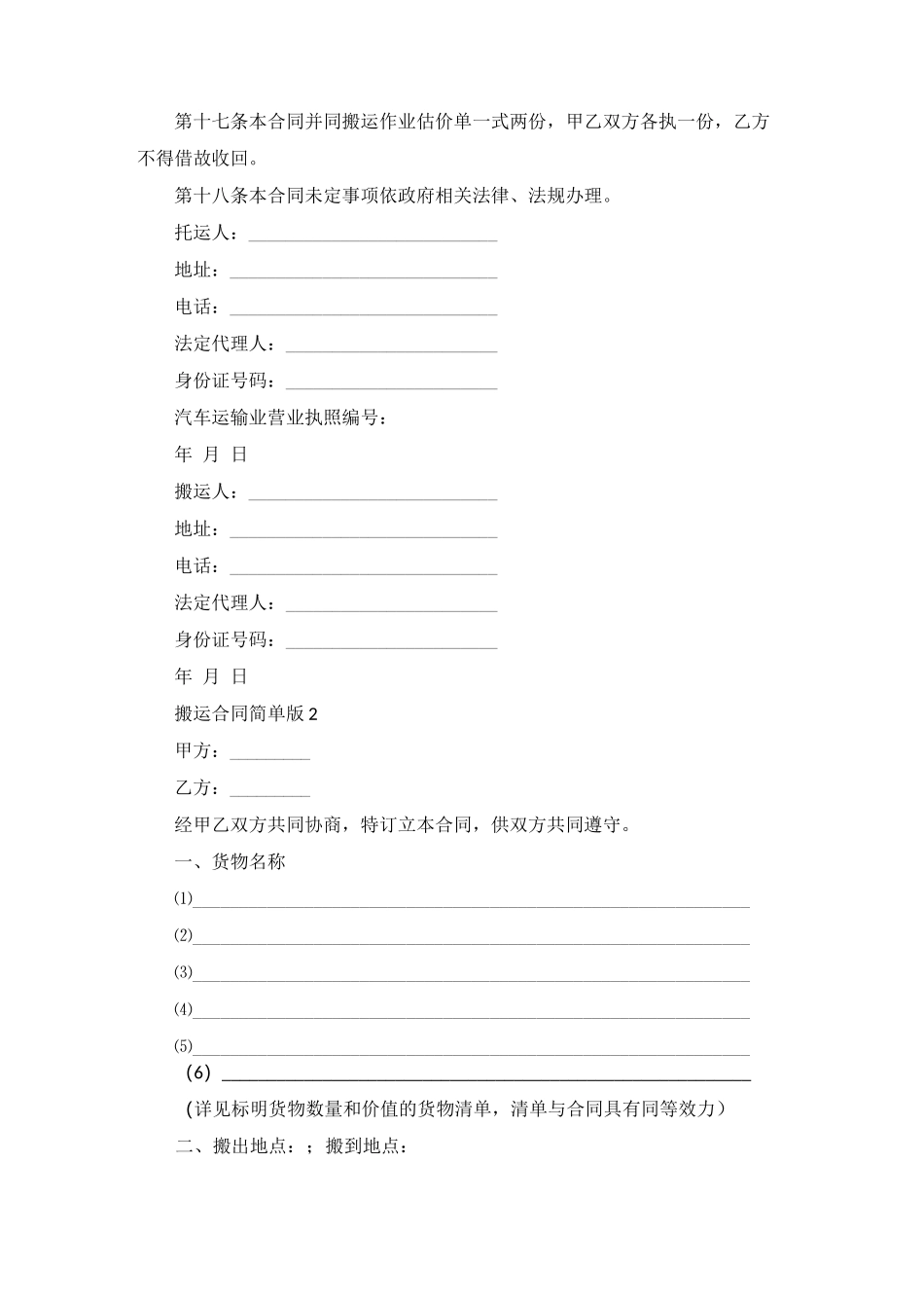 搬运合同简单版范本_第3页