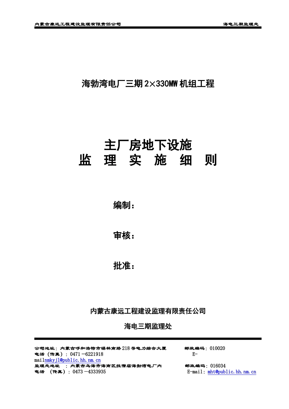 主厂房地下设施监理实施细则_第1页