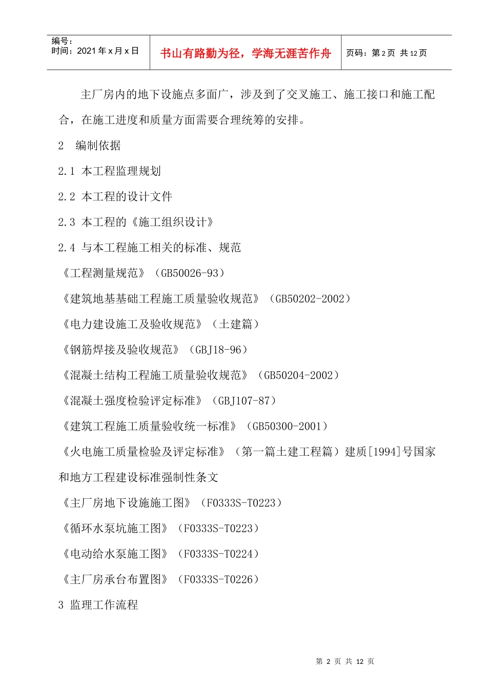 主厂房地下设施监理实施细则_第3页