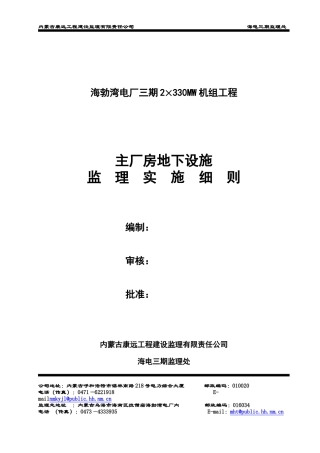 主厂房地下设施监理实施细则