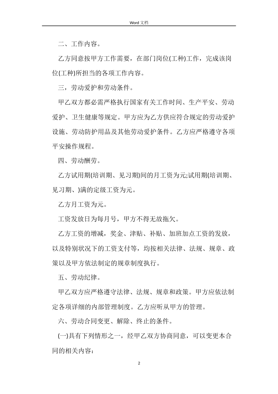 食堂劳务合同范本_第2页