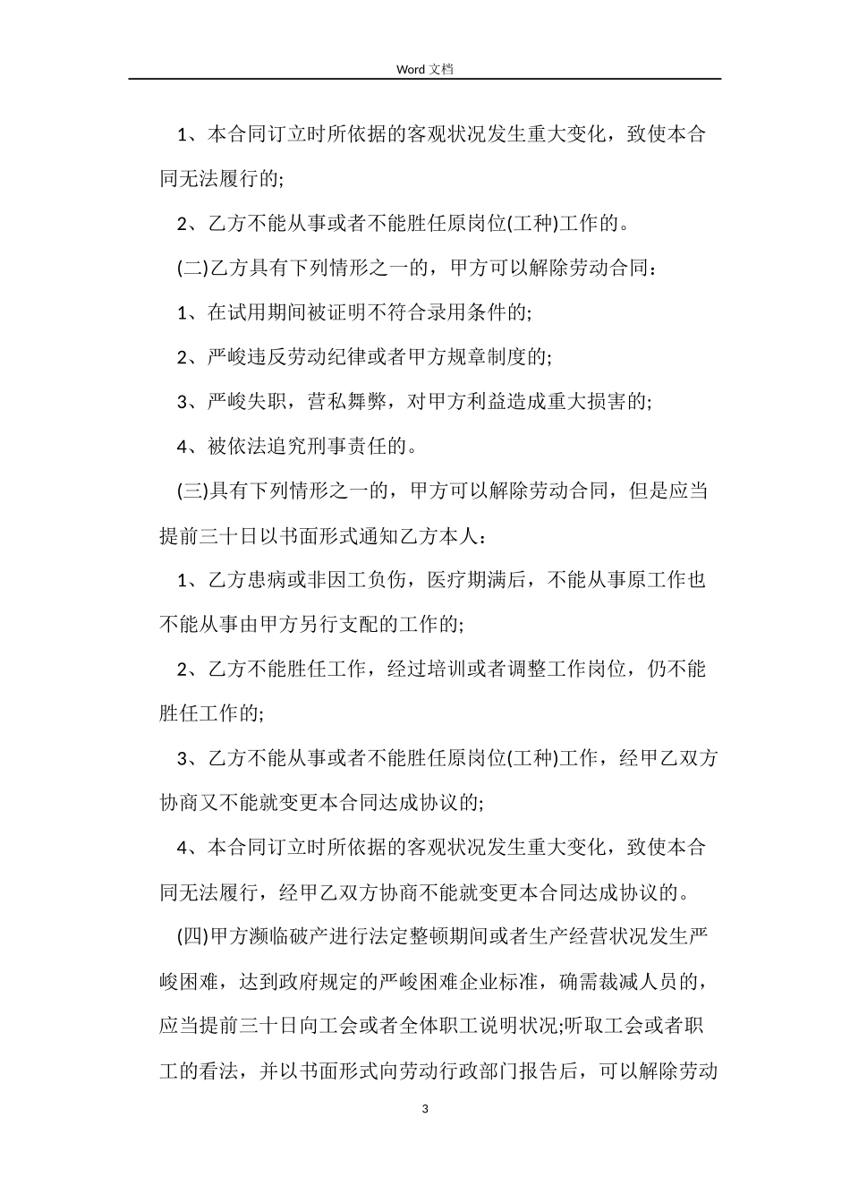 食堂劳务合同范本_第3页